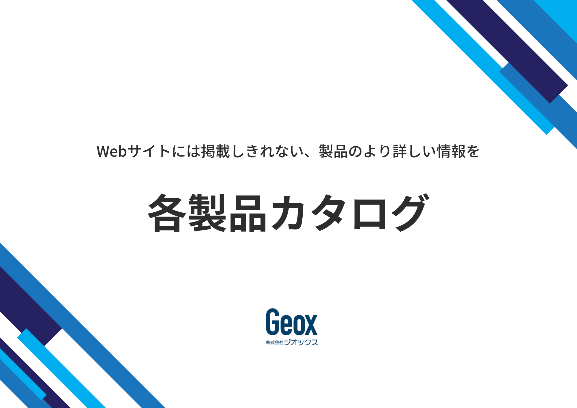 カタログ資料請求